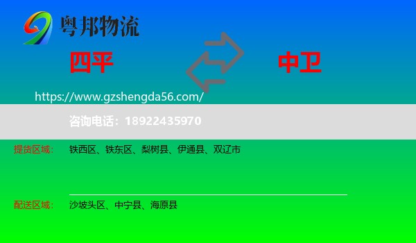 四平到中卫物流
