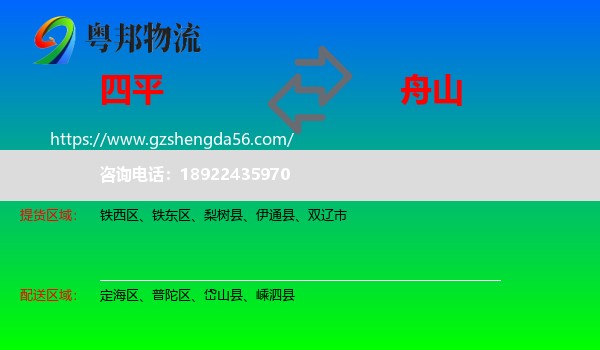 四平到舟山物流