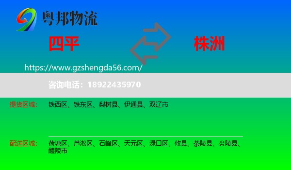 四平到株洲物流