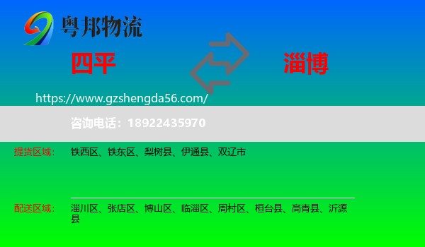 四平到淄博物流