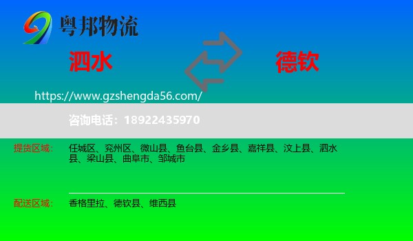泗水县到德钦县物流专线