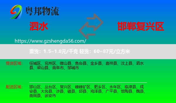 泗水县到复兴区物流专线