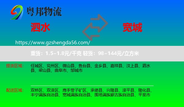 泗水县到宽城满族自治县物流专线