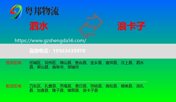泗水县到浪卡子县物流专线
