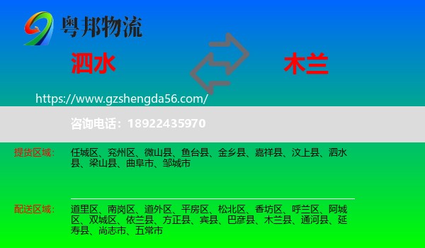 泗水县到木兰县物流专线