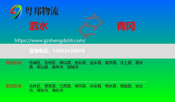 泗水县到青冈县物流专线