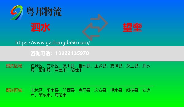泗水县到望奎县物流专线