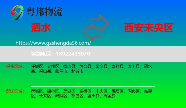 泗水县到未央区物流专线