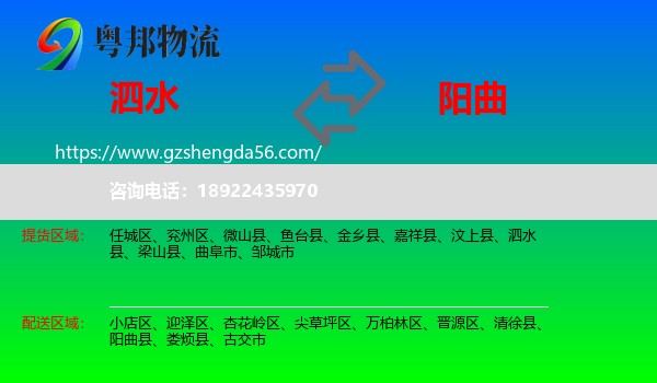 泗水县到阳曲县物流专线