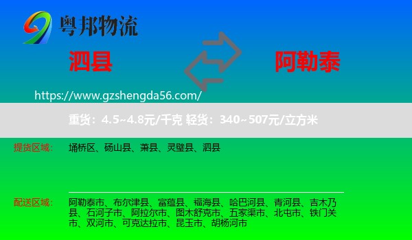 泗县到阿勒泰物流专线