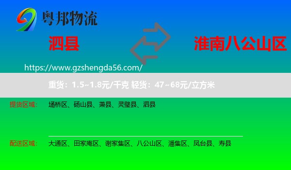 泗县到八公山区物流专线