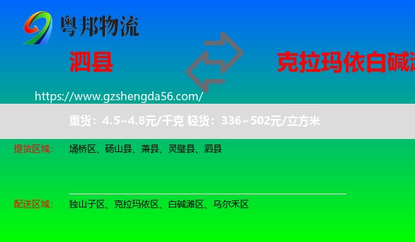 泗县到白碱滩区物流专线