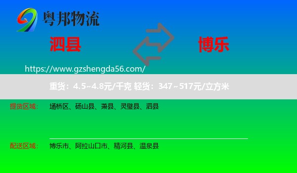 泗县到博乐市物流专线