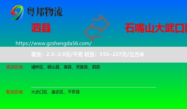泗县到大武口区物流专线