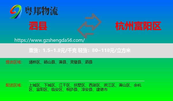 泗县到富阳区物流专线