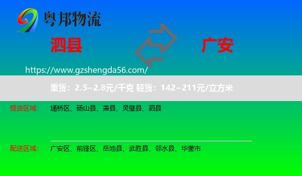 泗县到广安物流专线
