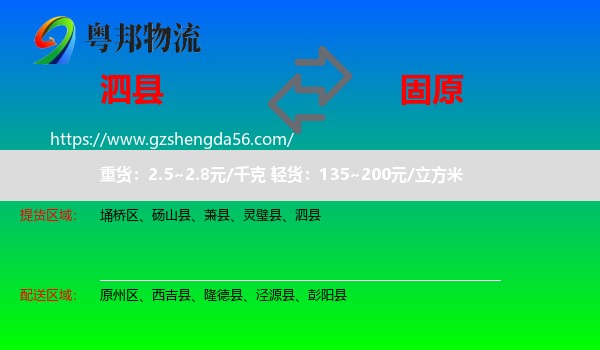 泗县到固原物流专线