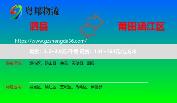泗县到涵江区物流专线