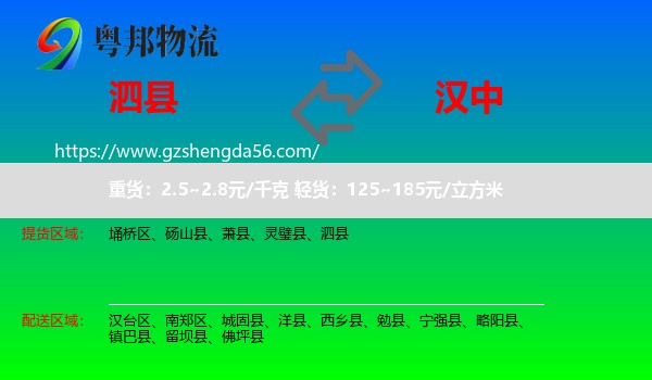 泗县到汉中物流专线