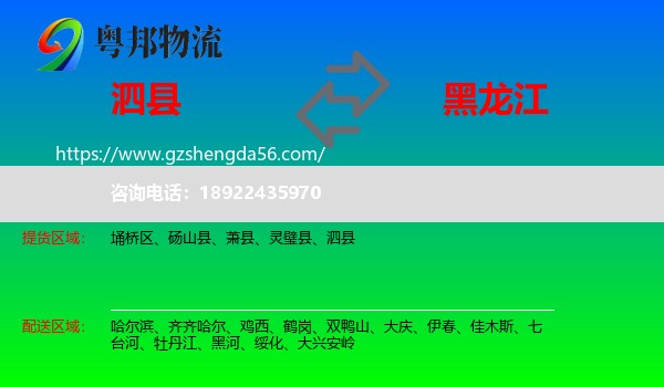泗县到黑龙江物流专线