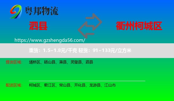 泗县到柯城区物流专线