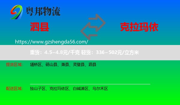 泗县到克拉玛依物流专线