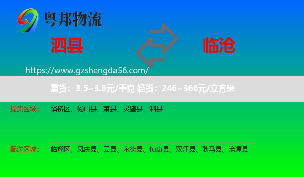 泗县到临沧物流专线