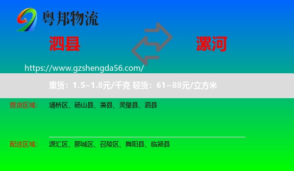 泗县到漯河物流专线