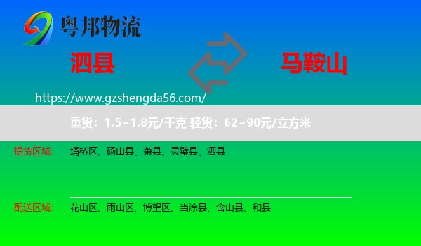 泗县到马鞍山物流专线
