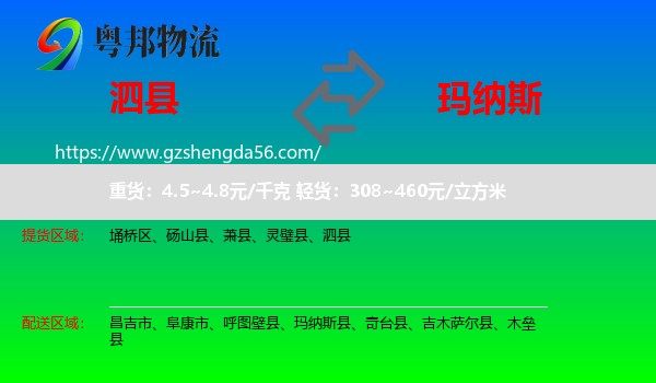泗县到玛纳斯县物流专线
