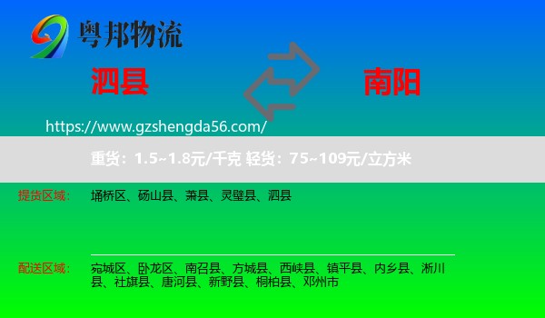 泗县到南阳物流专线