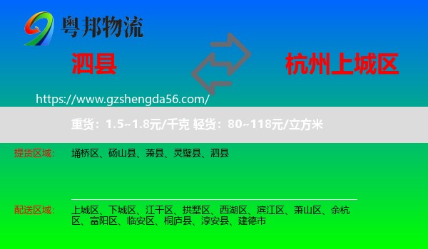泗县到上城区物流专线