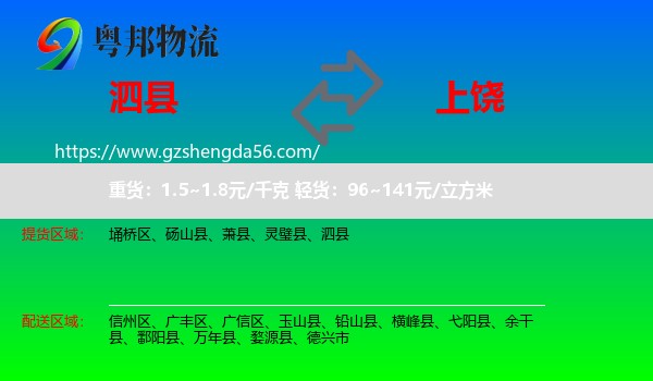 泗县到上饶物流专线