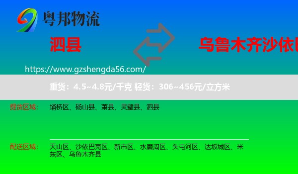泗县到沙依巴克区物流专线
