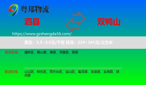 泗县到双鸭山物流专线