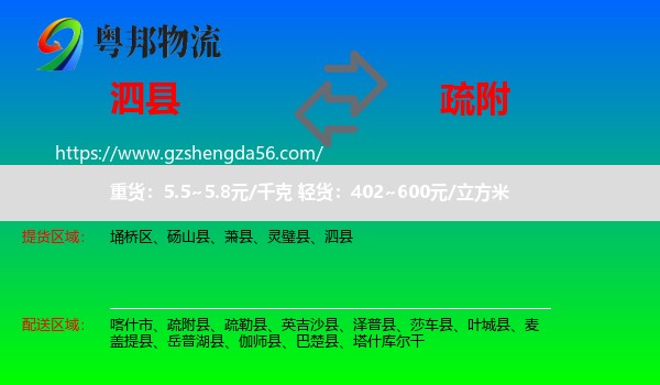 泗县到疏附县物流专线