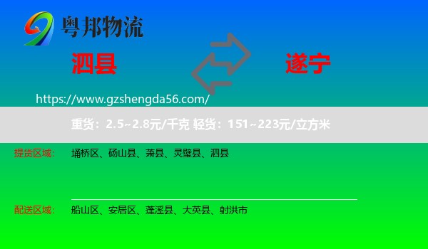 泗县到遂宁物流专线