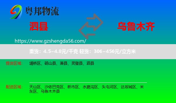 泗县到乌鲁木齐专线