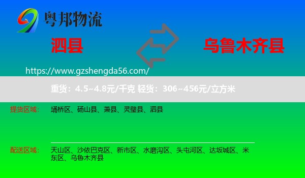 泗县到乌鲁木齐县物流专线