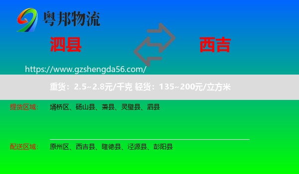 泗县到西吉县物流专线