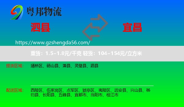 泗县到宜昌物流专线