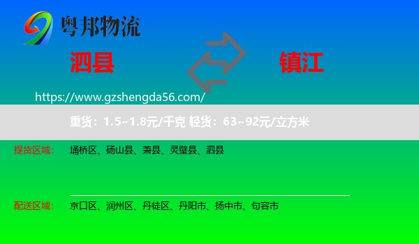 泗县到镇江物流专线