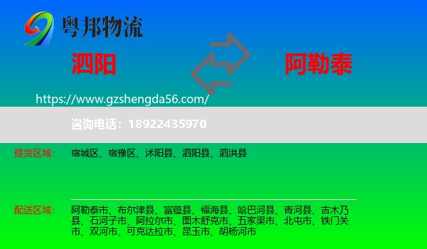 泗阳县到阿勒泰物流专线