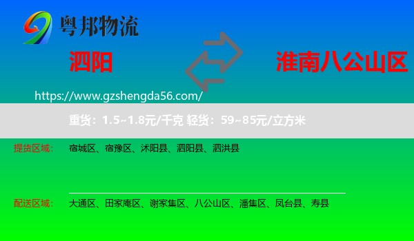 泗阳县到八公山区物流专线