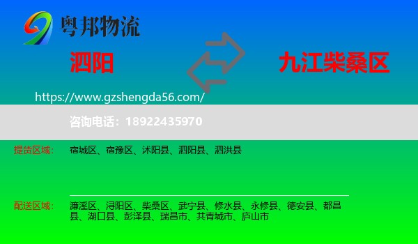 泗阳县到柴桑区物流专线