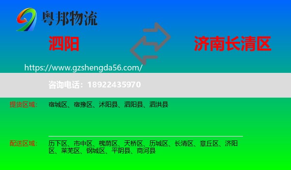泗阳县到长清区物流专线
