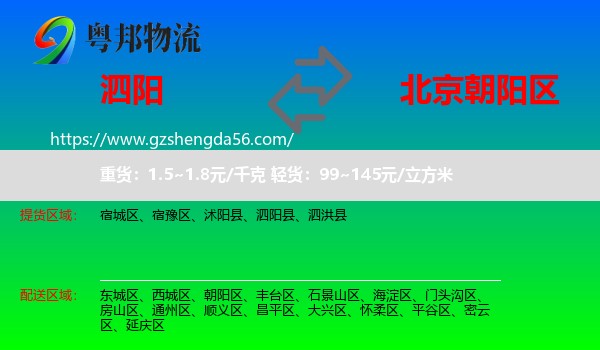 泗阳县到朝阳区物流专线