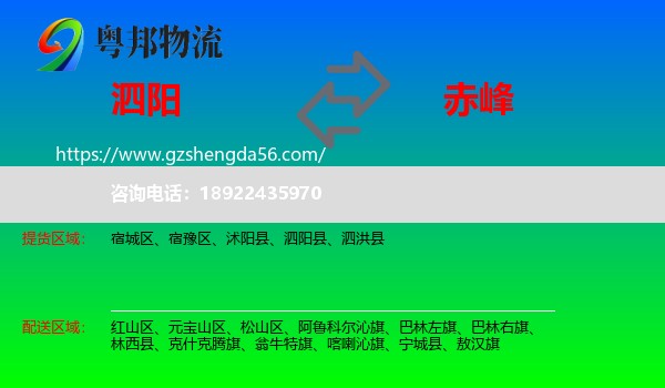 泗阳县到赤峰物流专线