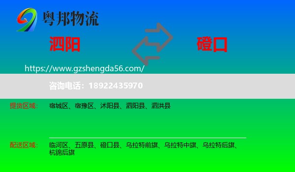 泗阳县到磴口县物流专线
