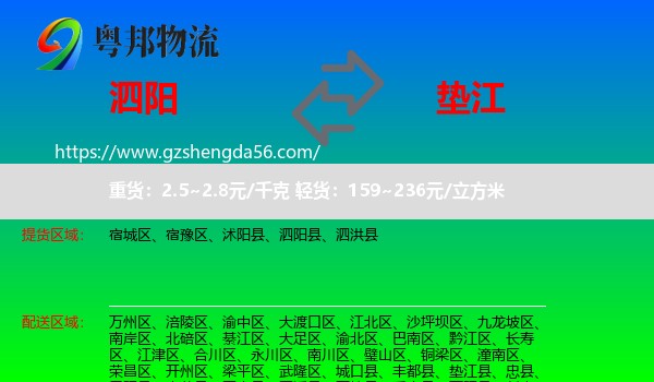 泗阳县到垫江县物流专线